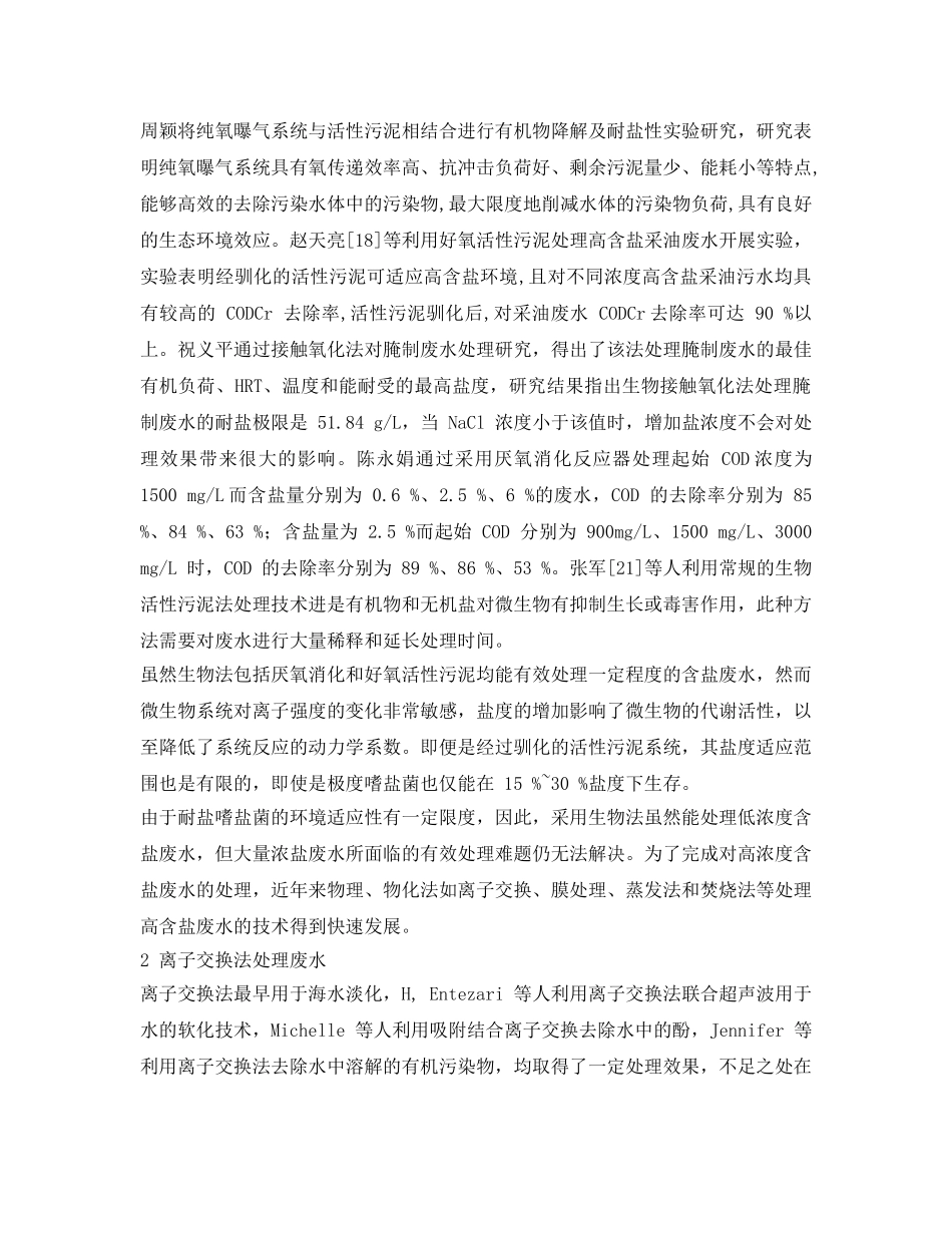 《安全环境-环保技术》之高盐废水处理与氟腐蚀问题 _第2页