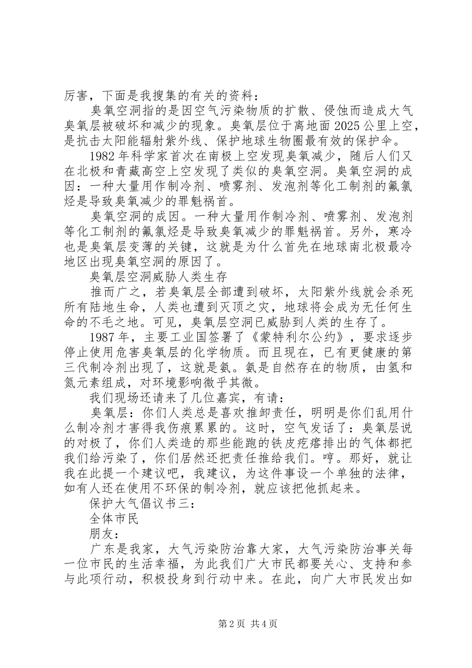 保护大气倡议书范文_第2页