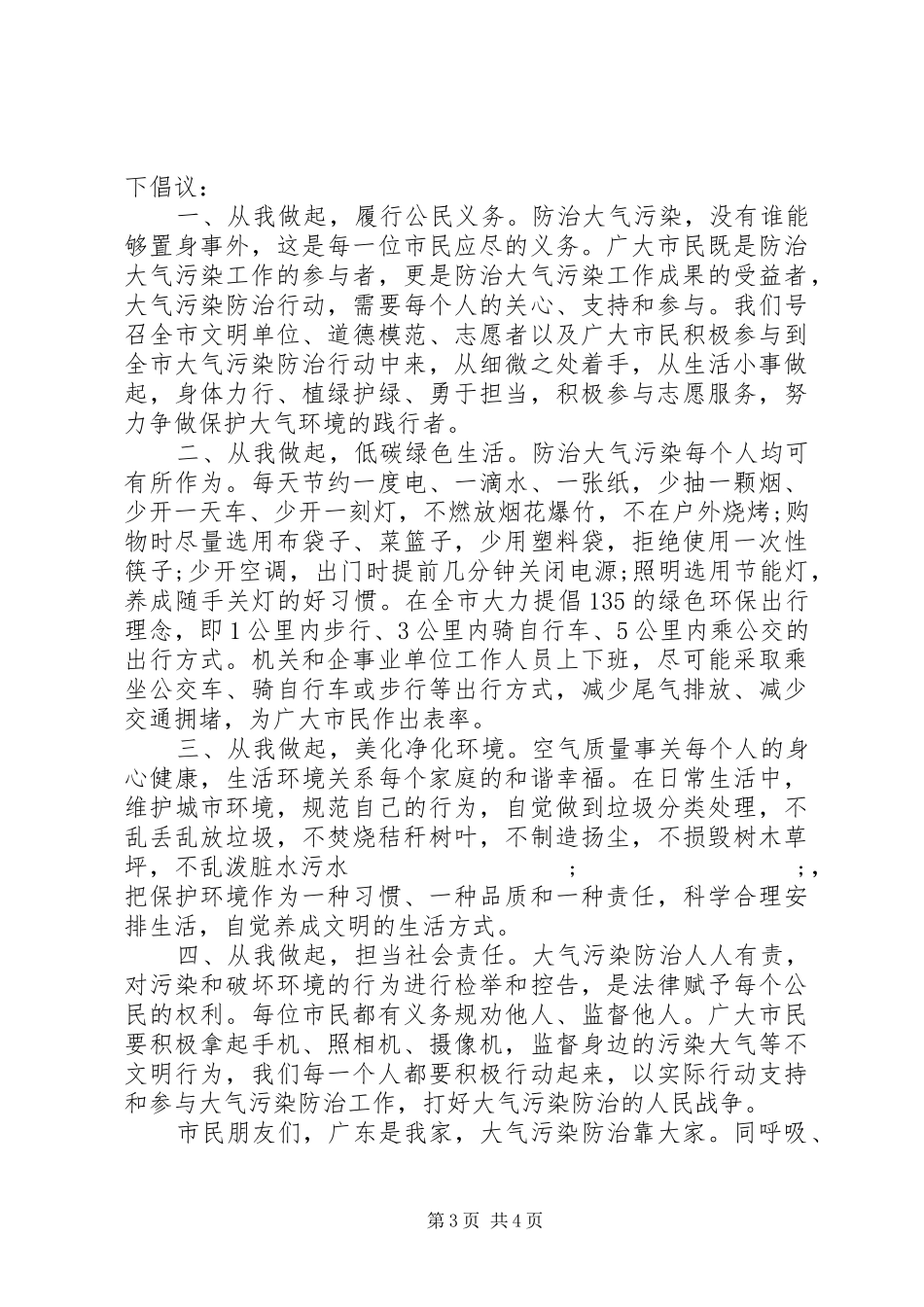 保护大气倡议书范文_第3页