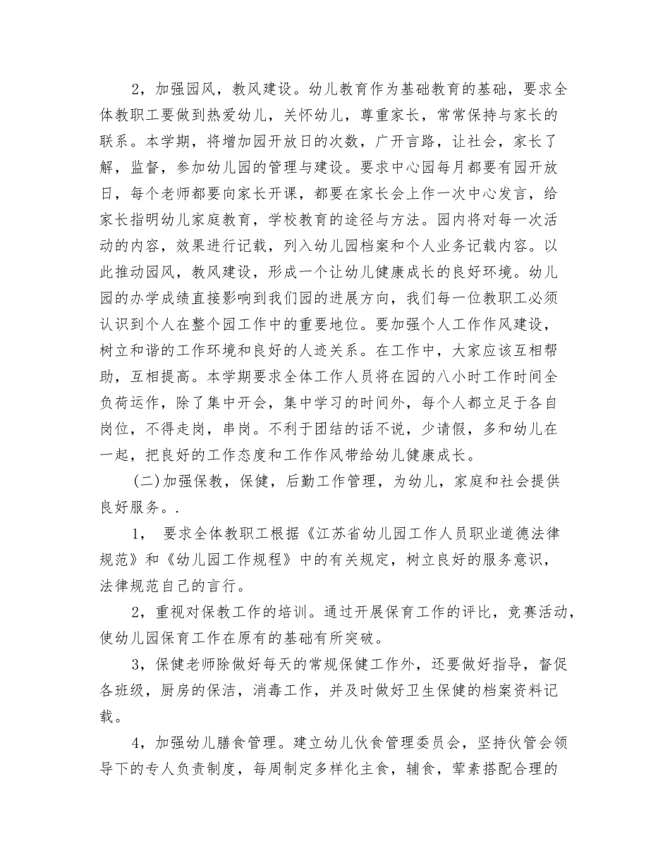 2024年幼儿园年级组教研活动总结与2024年幼儿园幼儿保教计划范汇编_第3页