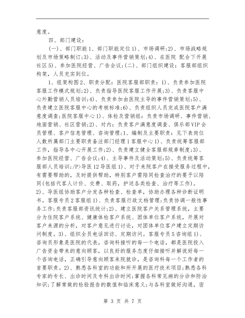 2024医疗客服中心工作计划_第3页