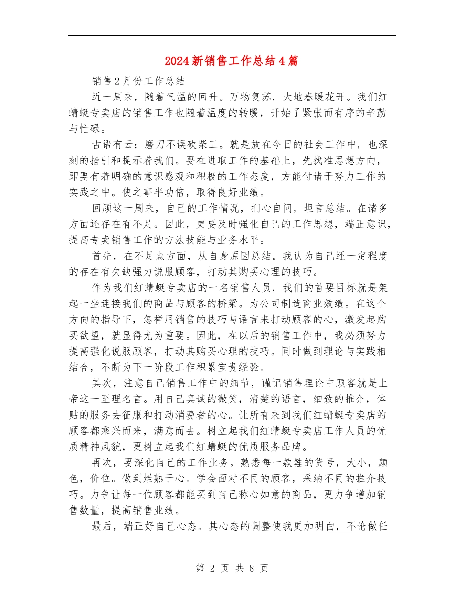 2024新销售工作总结4篇_第2页