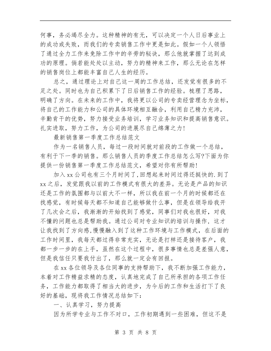 2024新销售工作总结4篇_第3页