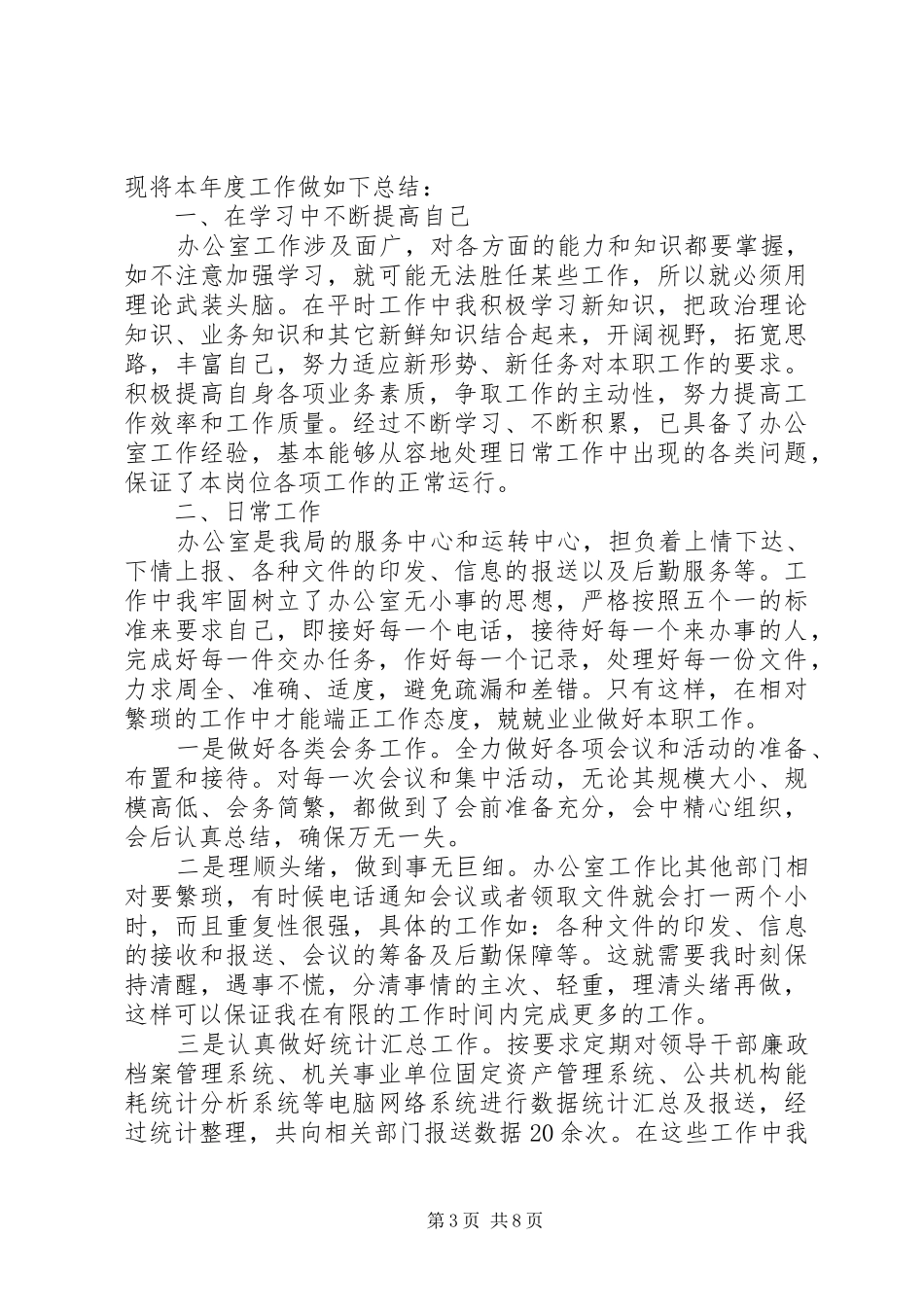 办公室文秘工作总结4篇_第3页