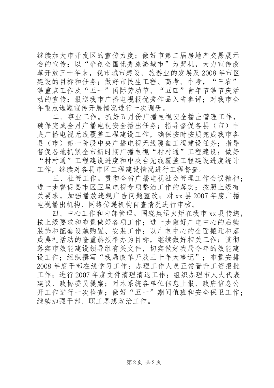 广电局四月工作总结和五月工作要点_第2页