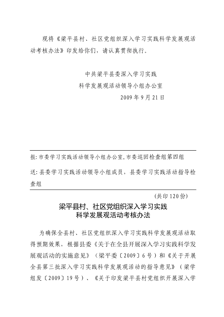 深入学习实践科学发展观活动考核办法_第2页