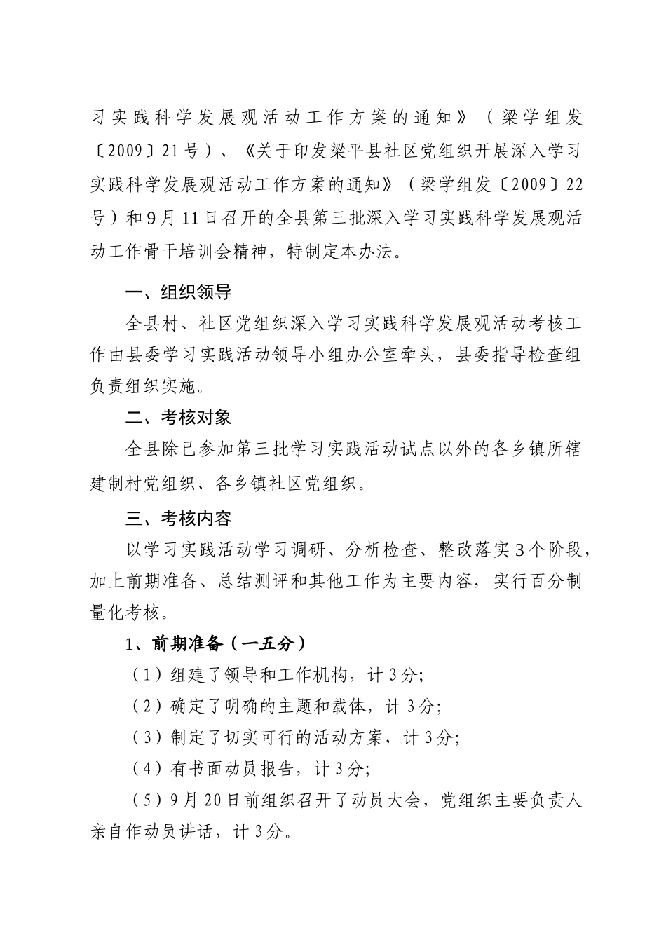 深入学习实践科学发展观活动考核办法_第3页