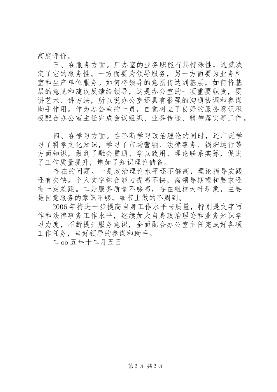 办公室工作人员××年工作总结_第2页