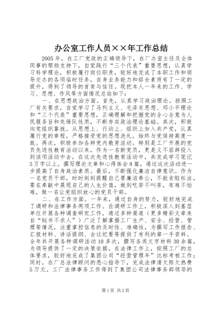 办公室工作人员××年工作总结