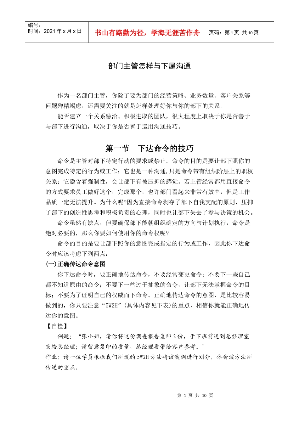 部门主管怎样与下属沟通（10P）_第1页