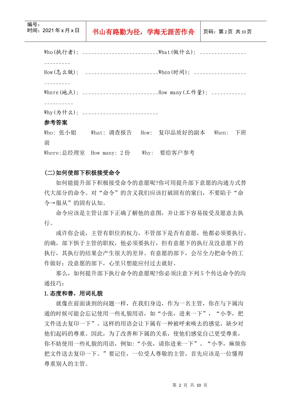 部门主管怎样与下属沟通（10P）_第2页