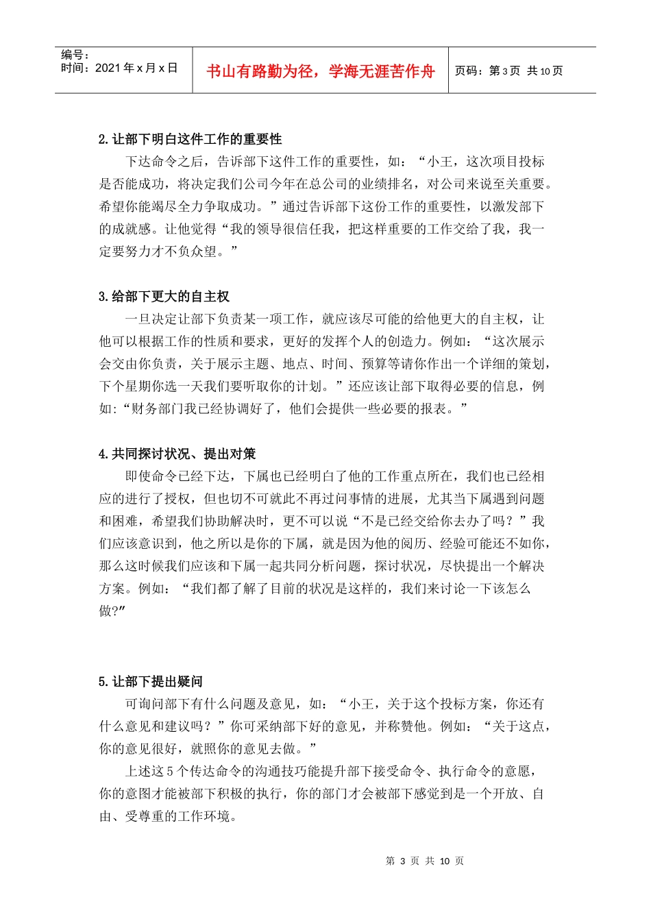 部门主管怎样与下属沟通（10P）_第3页