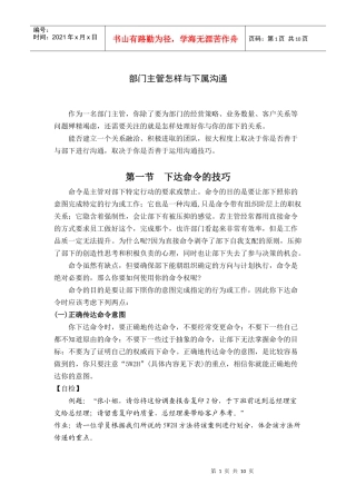 部门主管怎样与下属沟通（10P）