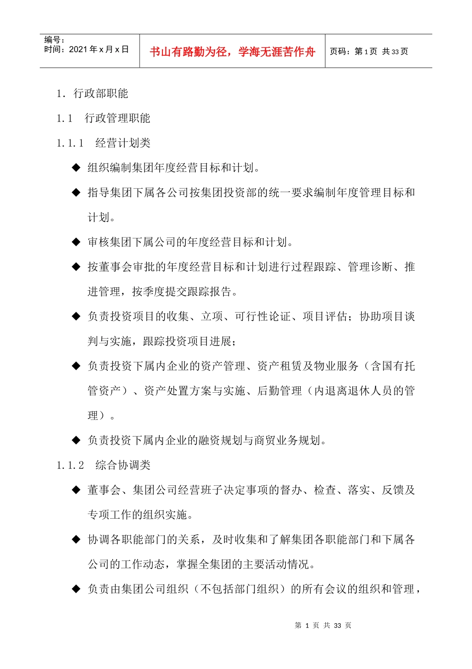 行政部部门职能及管理分工_第1页