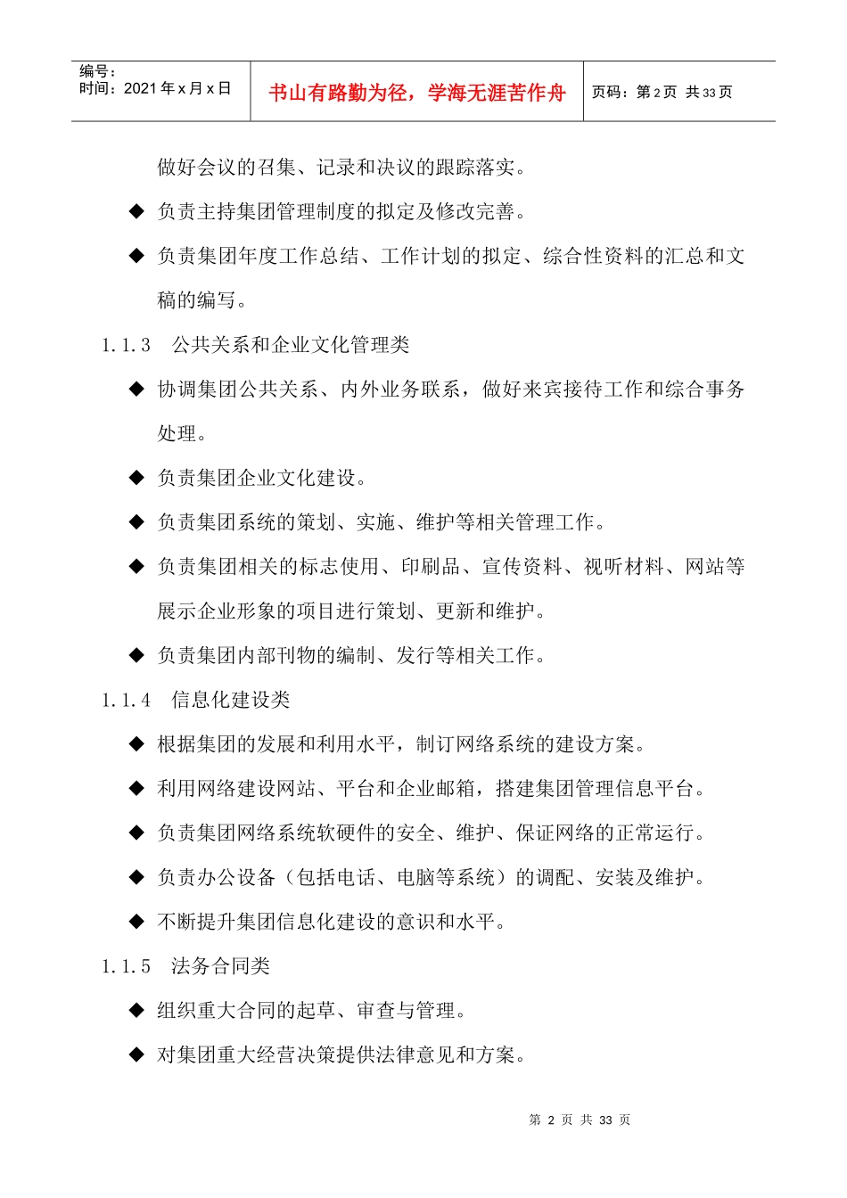 行政部部门职能及管理分工_第2页