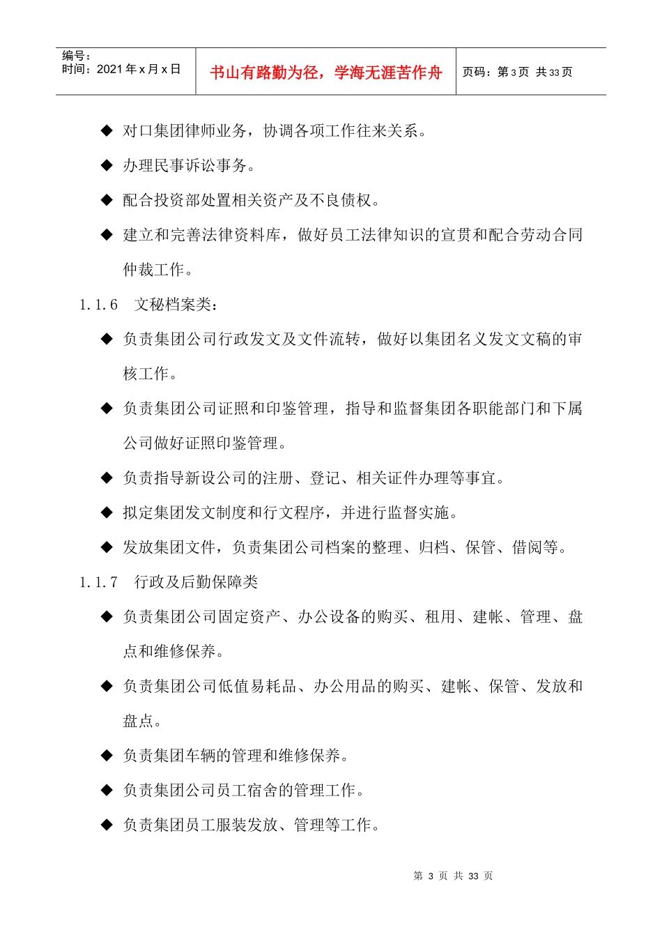 行政部部门职能及管理分工_第3页