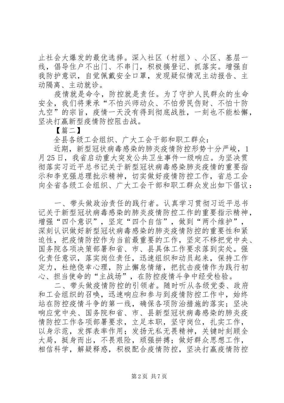 抗击新型肺炎疫情倡议书范文（工会）六篇_第2页