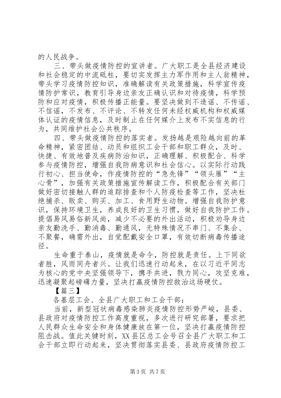 抗击新型肺炎疫情倡议书范文（工会）六篇_第3页