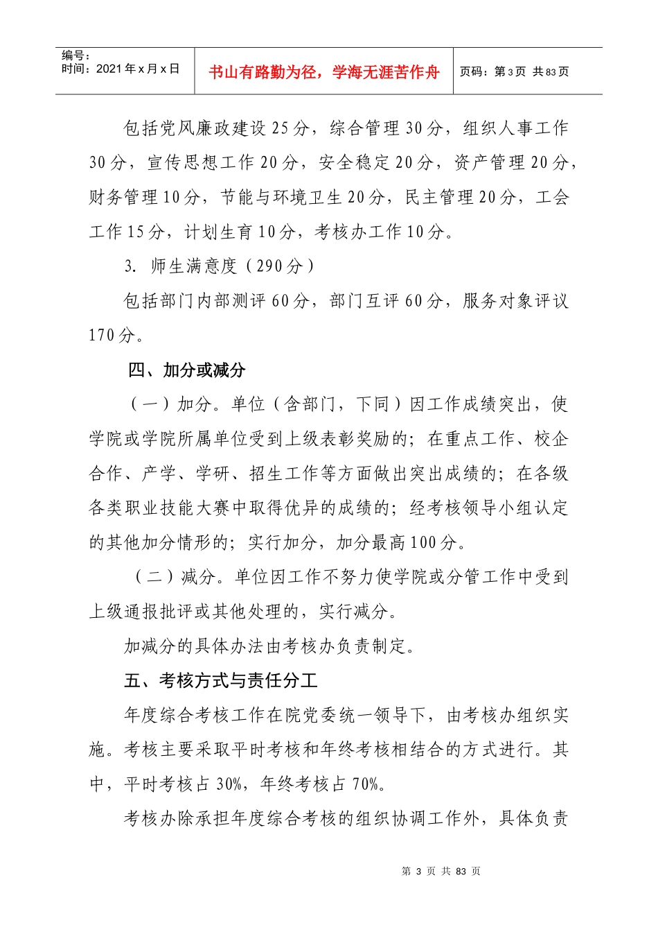 济宁市技师学院综合考核暂行办法(讨论稿)_第3页