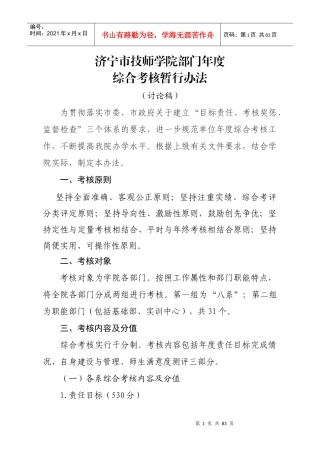 济宁市技师学院综合考核暂行办法(讨论稿)