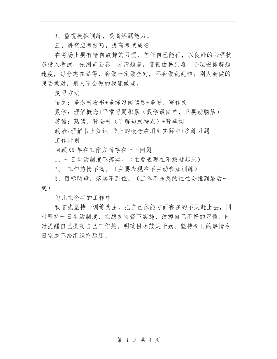 2024士官个人学习计划范文_第3页