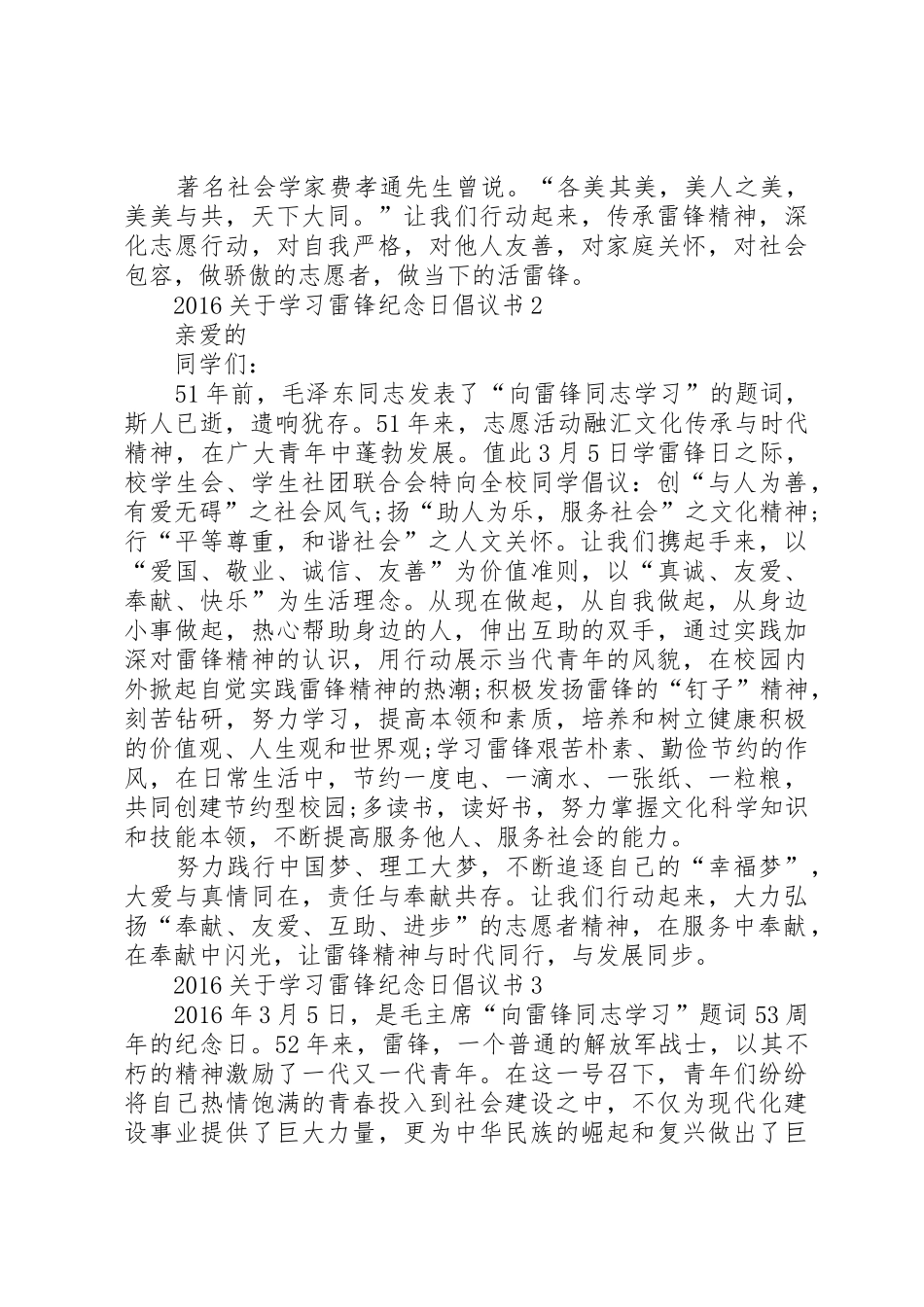 关于学习雷锋纪念日倡议书范文_1_第2页