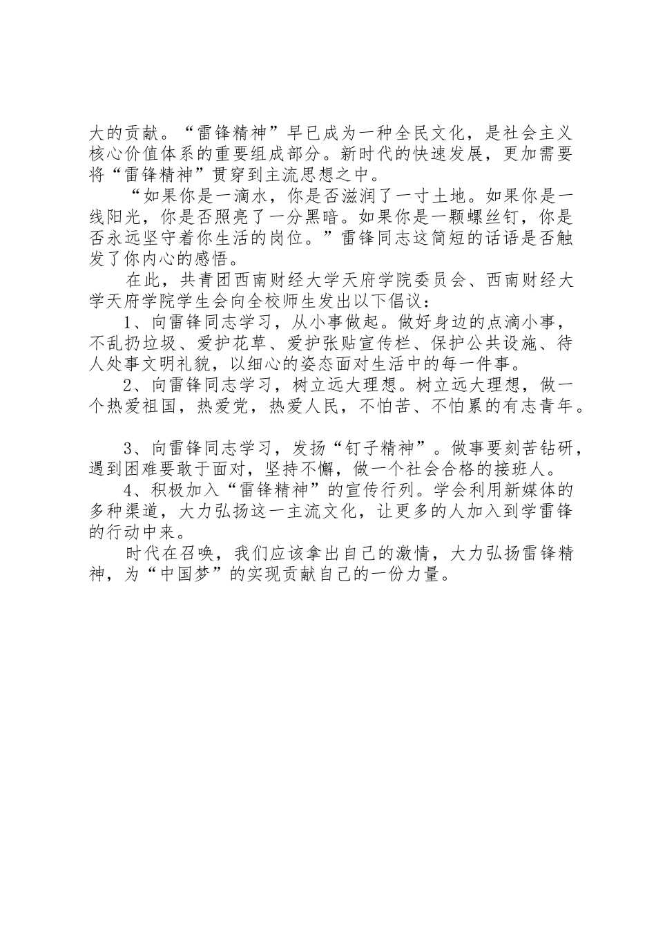 关于学习雷锋纪念日倡议书范文_1_第3页