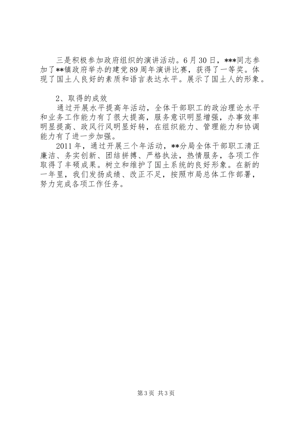 国土局年终工作总结_第3页