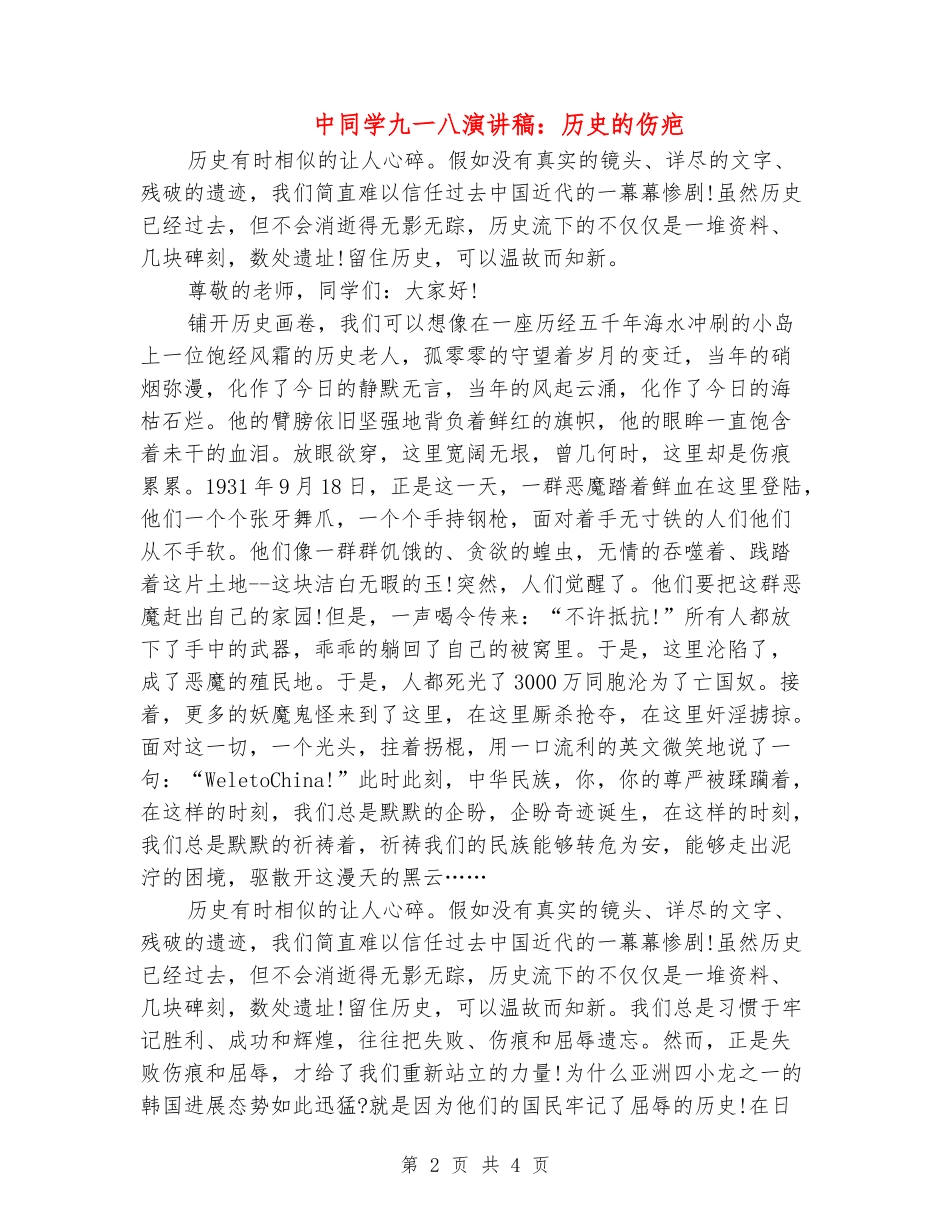中学生九一八演讲稿：历史的伤疤_第2页