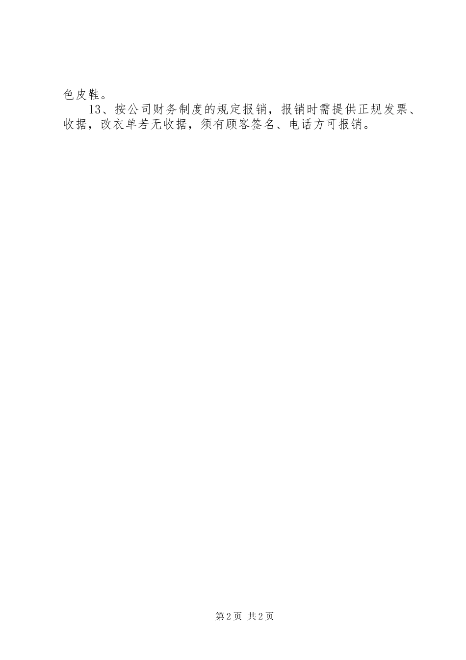 营运服务管理规章制度管理_第2页