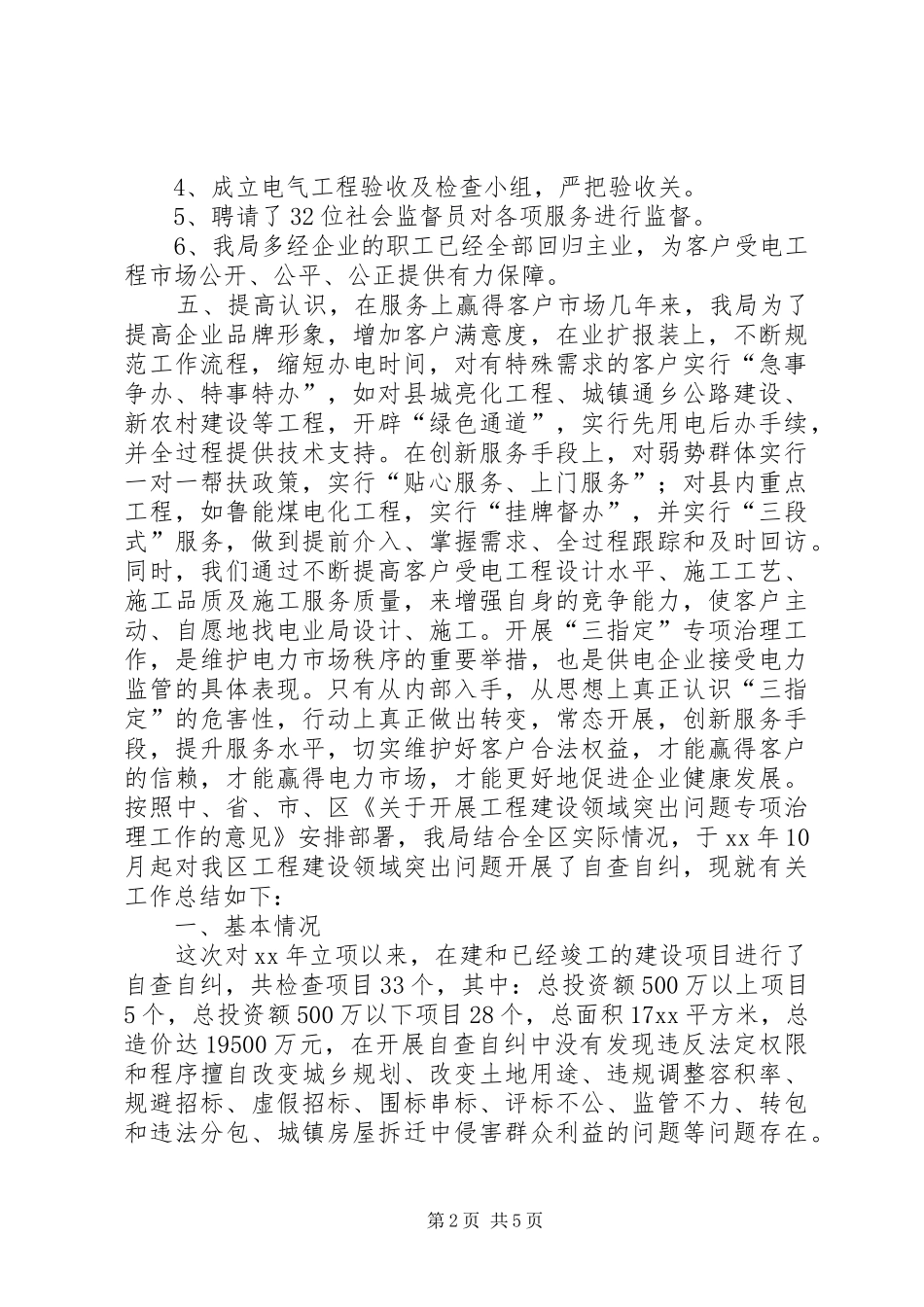 工程自查自纠总结_第2页