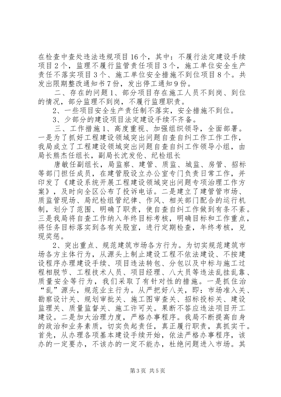 工程自查自纠总结_第3页