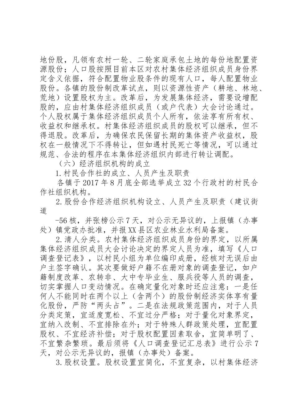 农村集体产权规章制度细则改革试点工作进展情况五篇_第3页