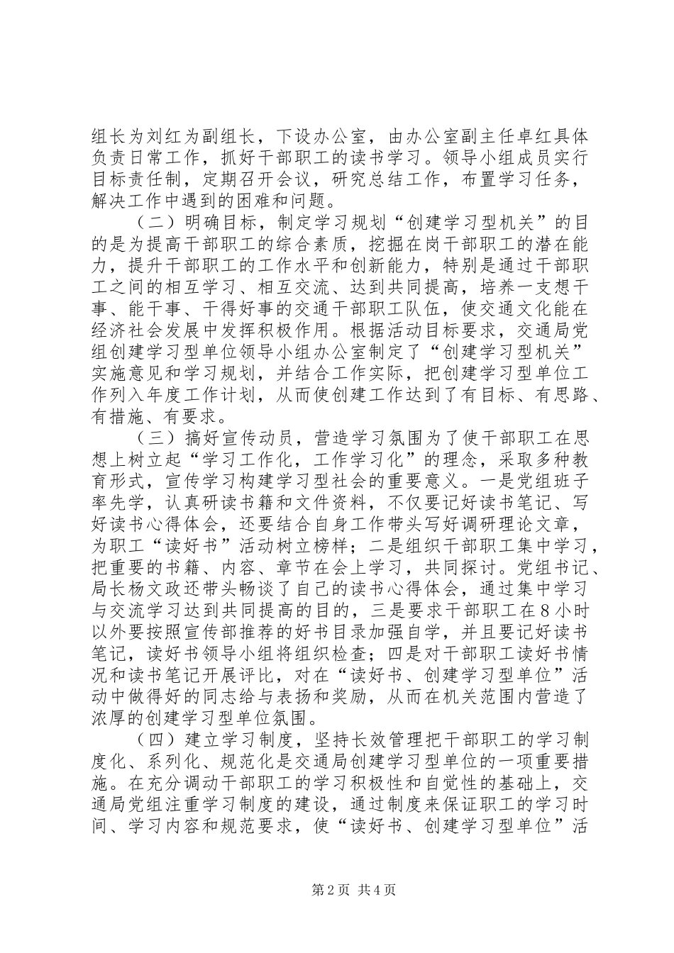 关于开展“创建学习型机关活动”工作总结_第2页