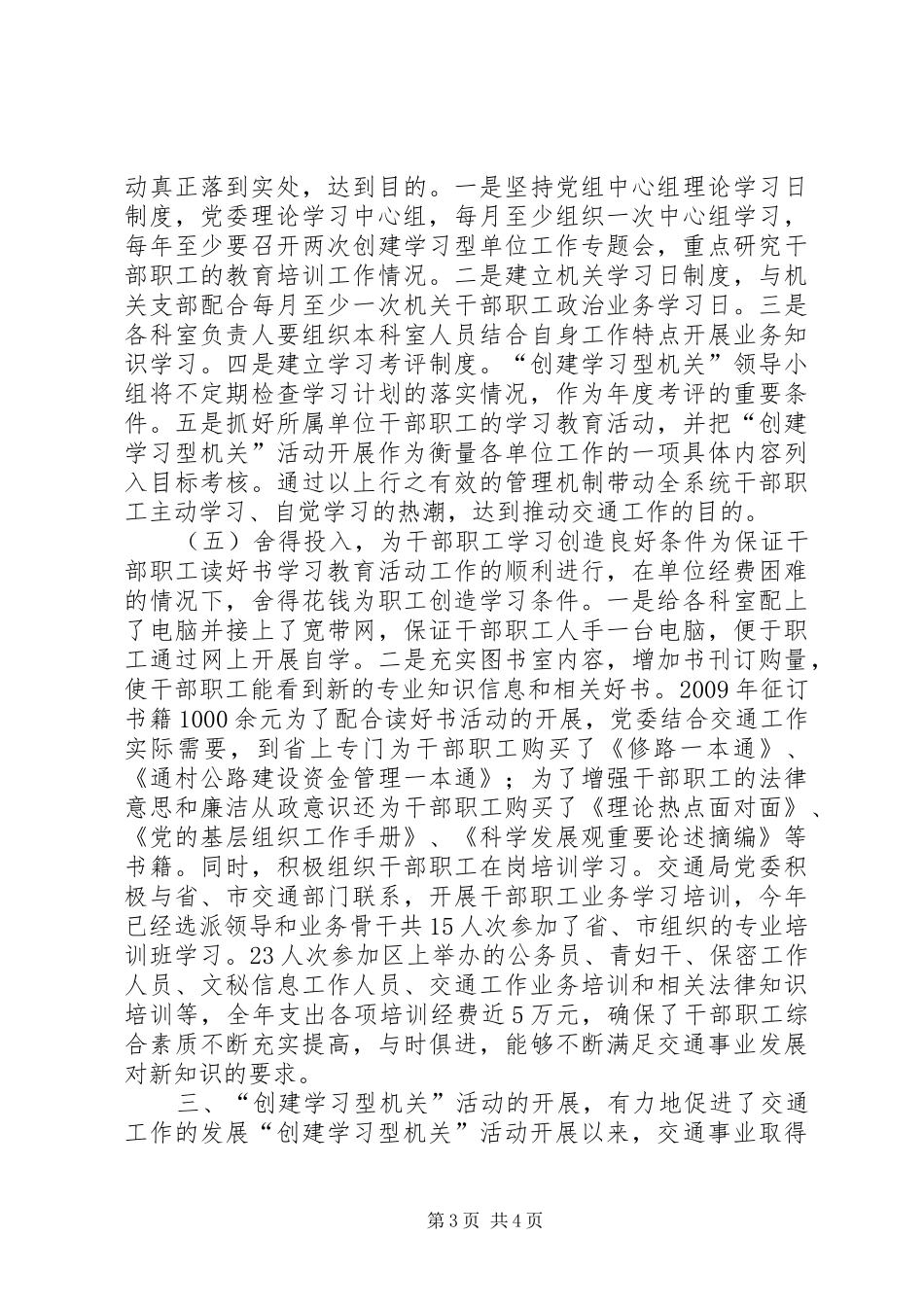 关于开展“创建学习型机关活动”工作总结_第3页