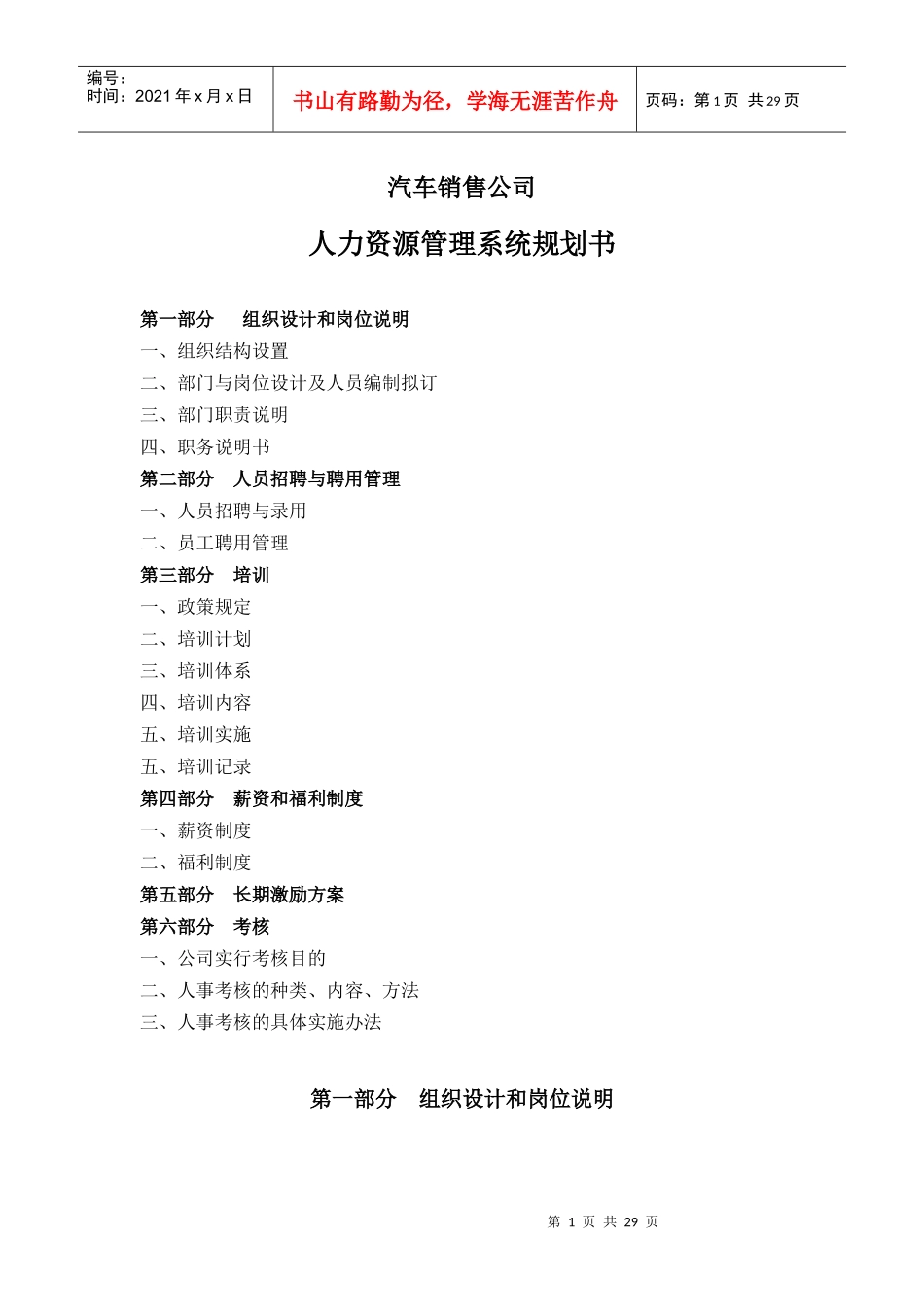 汽车销售行业人力资源系统规划书_第1页