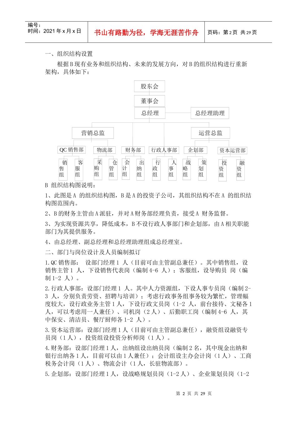 汽车销售行业人力资源系统规划书_第2页