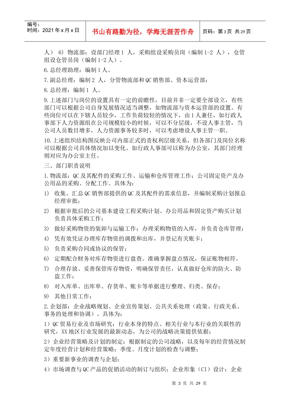 汽车销售行业人力资源系统规划书_第3页