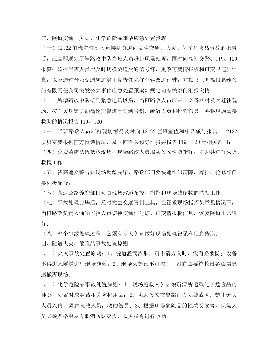 《安全管理应急预案》之隧道突发交通火灾应急处置预案 _第2页