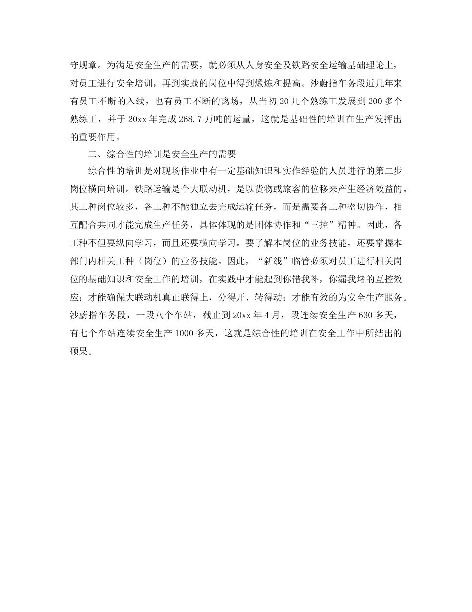 《安全教育》之培训为何是安全生产的需要 _第2页