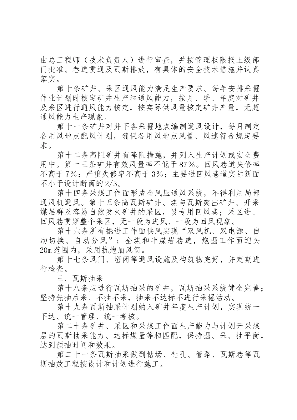 煤矿瓦斯治理示范矿井建设使用管理规章制度(全套) _第2页