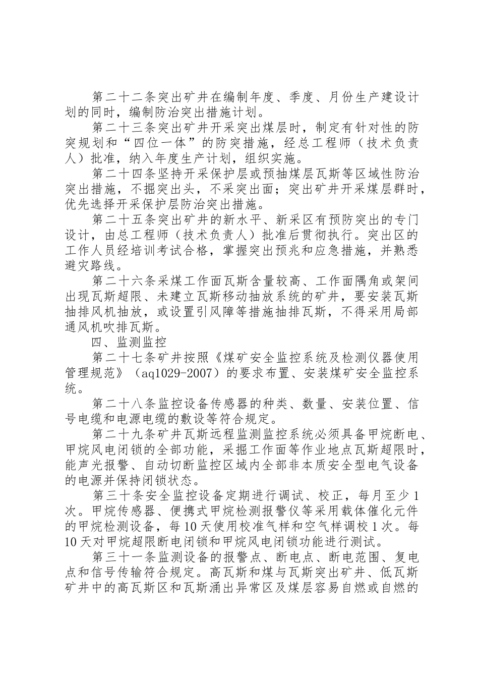 煤矿瓦斯治理示范矿井建设使用管理规章制度(全套) _第3页