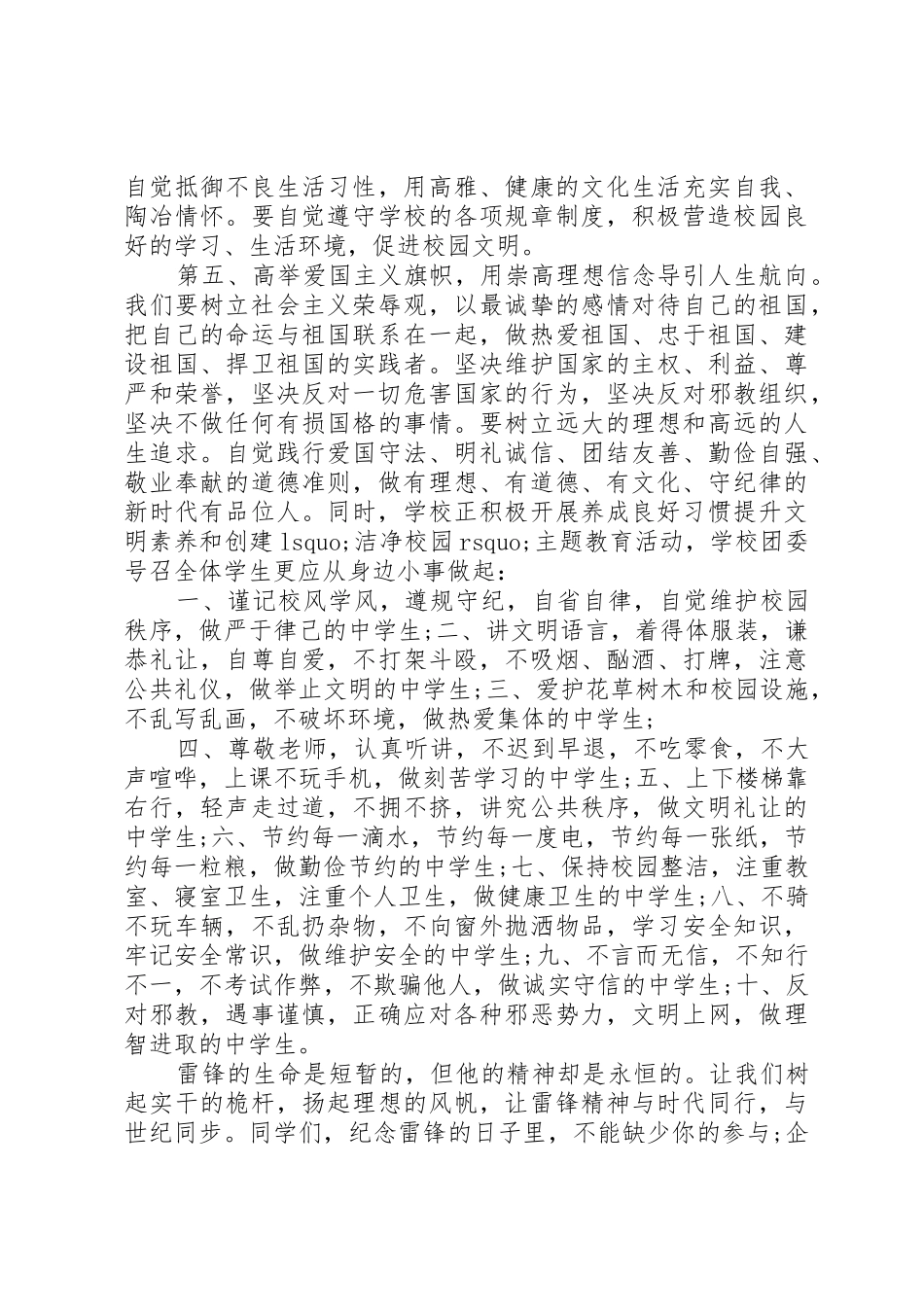 弘扬雷锋精神倡议书范文3篇_第2页