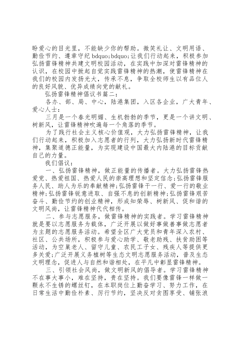 弘扬雷锋精神倡议书范文3篇_第3页