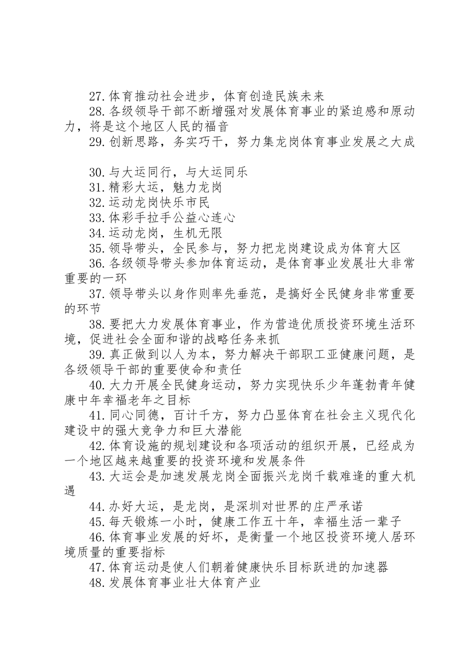 最新全民健身日活动宣传标语大全50句_第2页