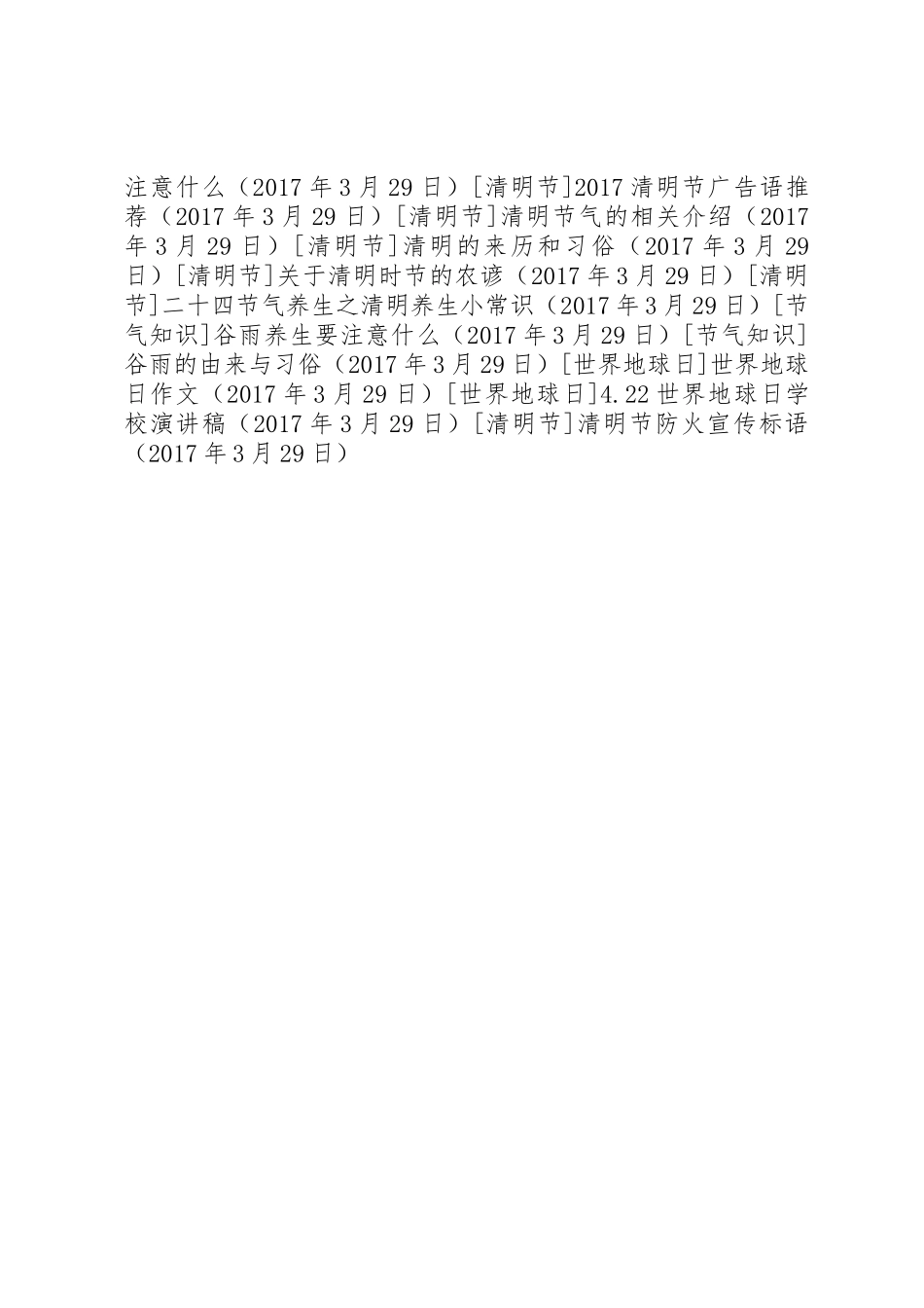 清明节防火宣传标语集锦_第3页