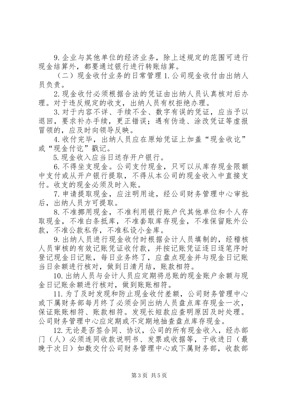 公司资金管理规章制度_第3页