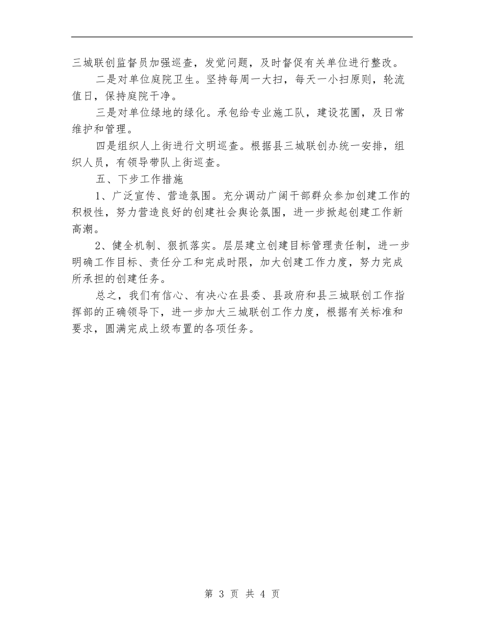 水利局三城联创工作总结_第3页