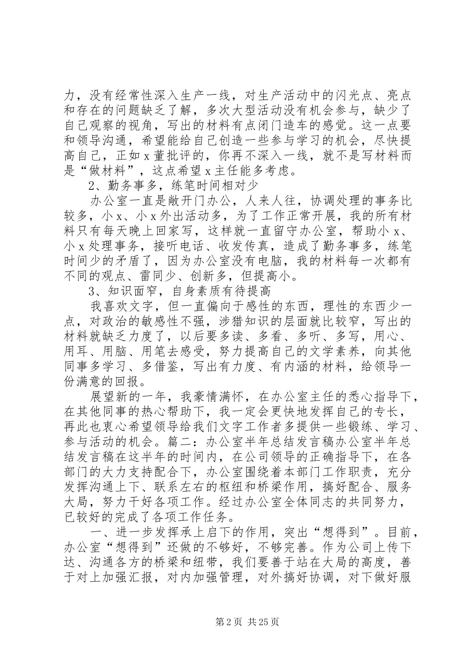 办公室收发文工作总结_第2页