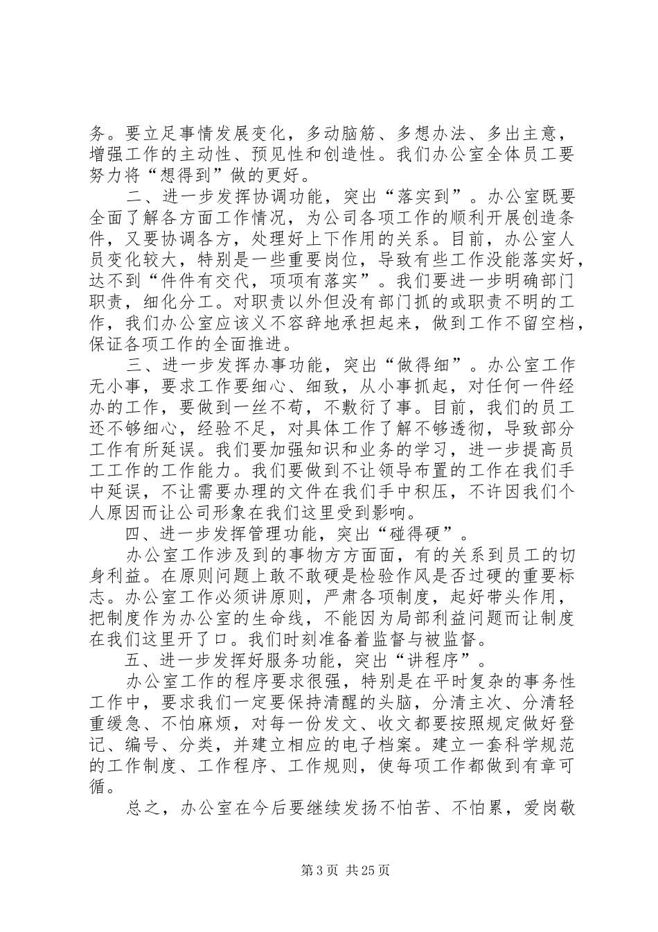 办公室收发文工作总结_第3页